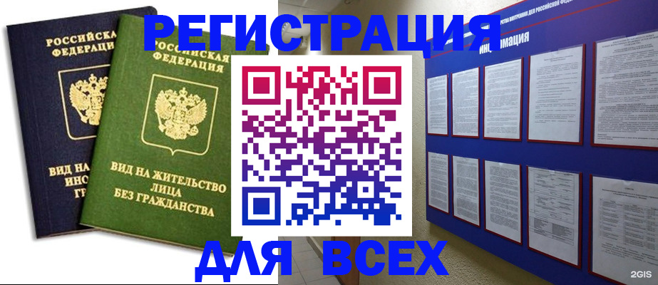 прописка для работы в Шумерле