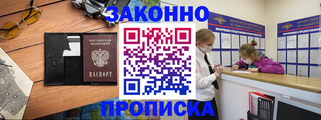 прописка законно в Шумерле