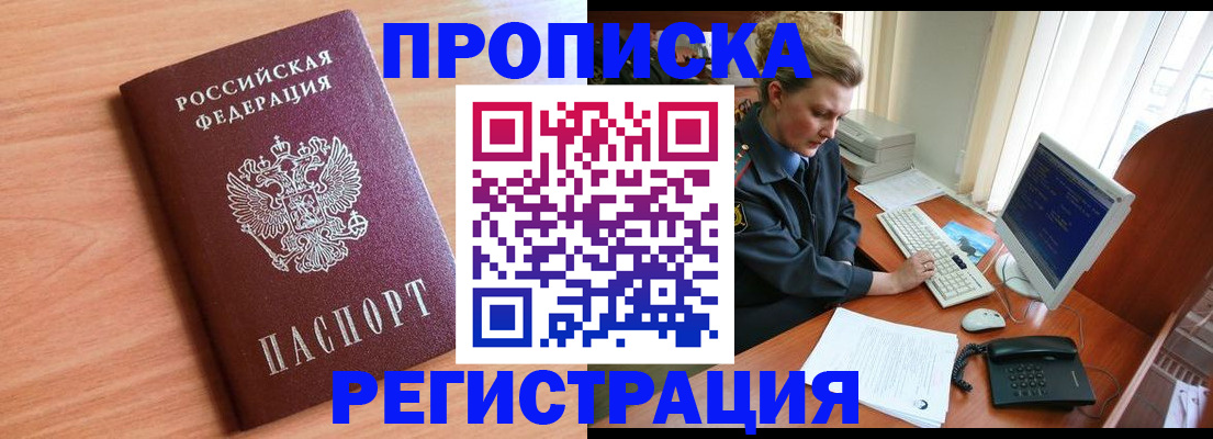 прописка 2025 в Шумерле
