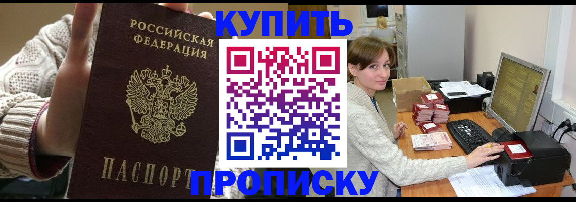 прописка для работы в Шумерле